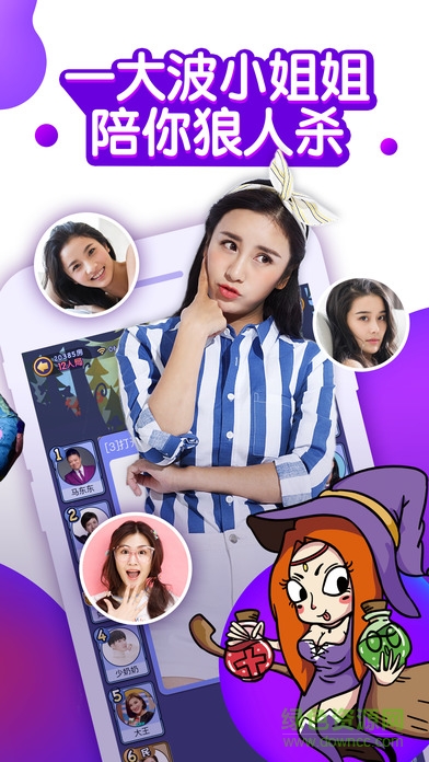 饭局狼人杀app电脑版 饭局狼人杀电脑版