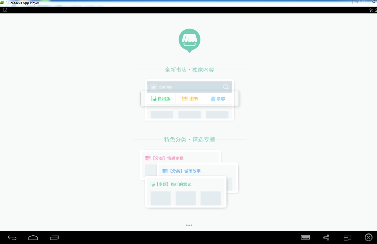 豆瓣阅读软件 豆瓣阅读最新版