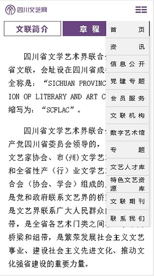 四川文艺网app 四川文艺网官方版