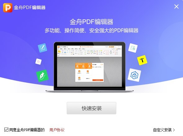 金舟pdf编辑器免费版 金舟pdf编辑器