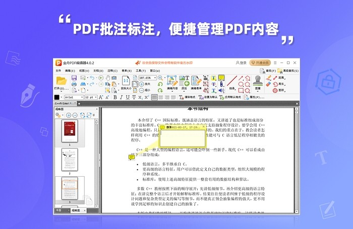 金舟pdf编辑器免费版 金舟pdf编辑器