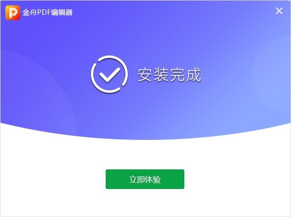 金舟pdf编辑器免费版 金舟pdf编辑器
