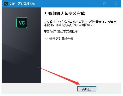 万彩剪辑大师软件 万彩剪辑大师官方版