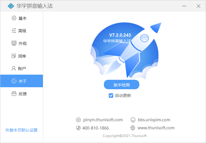 华宇输入法政务端