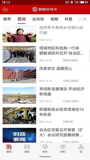 额敏好地方 额敏好地方app下载