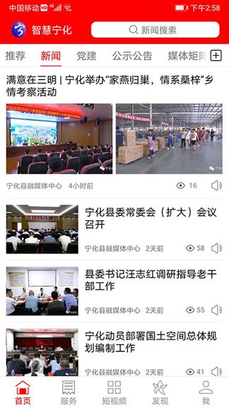 智慧宁化app 智慧宁化融媒体