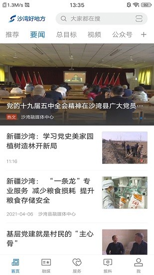 沙湾好地方 沙湾好地方app下载