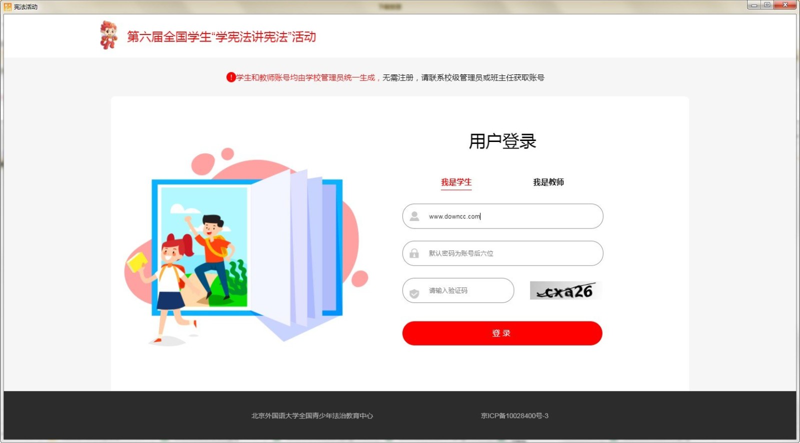 教育部全国青少年普法网电脑版客户端 全国青少年普法网电脑官方版