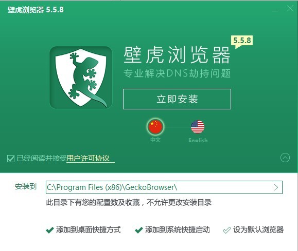 壁虎浏览器官方版