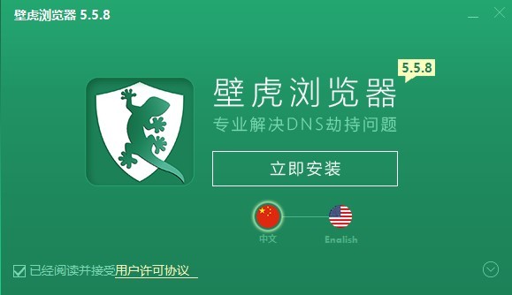 壁虎浏览器官方版