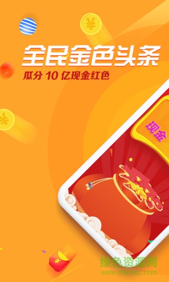 金色头条app 金色头条精简版