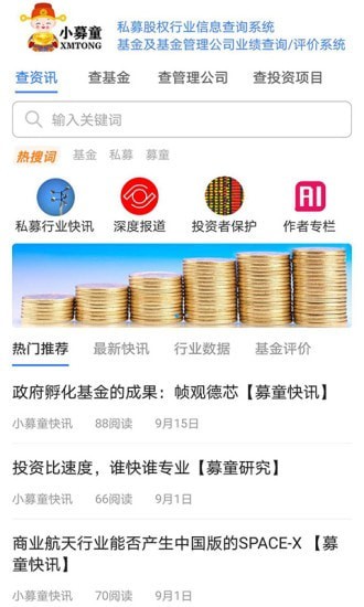 小募童app 小募童app下载