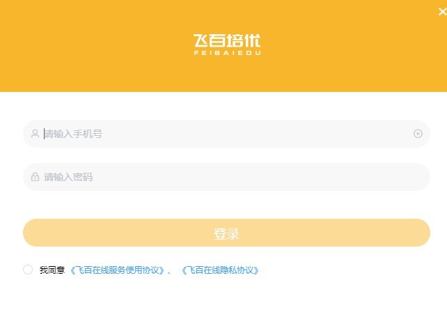 飞百在线客户端 飞百在线电脑版