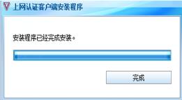 云南师范大学上网认证客户端 云南师范大学上网认证客户端