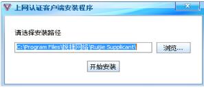 云南师范大学上网认证客户端 云南师范大学上网认证客户端