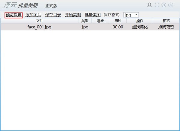 浮云批量美图 浮云批量美图下载