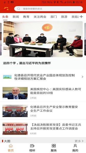 化德县融媒体中心下载 化德县融媒体中心app下载