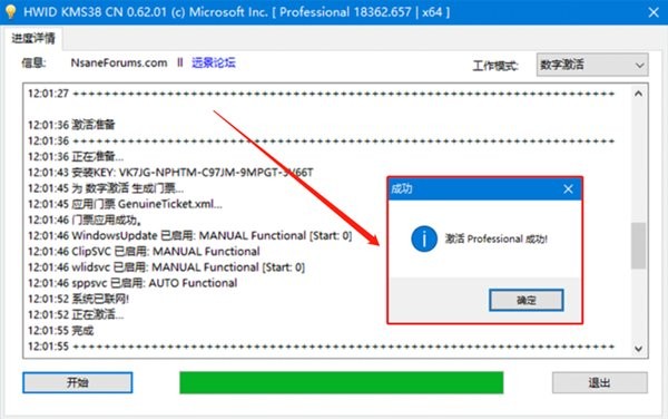 hwidgen官方版 hwidgen数字激活工具