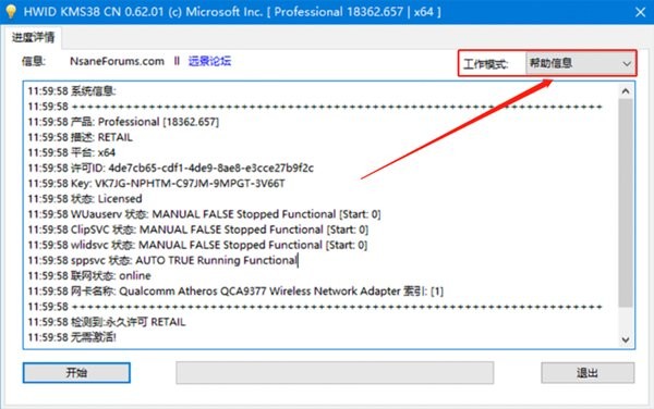 hwidgen激活工具 hwidgen电脑版