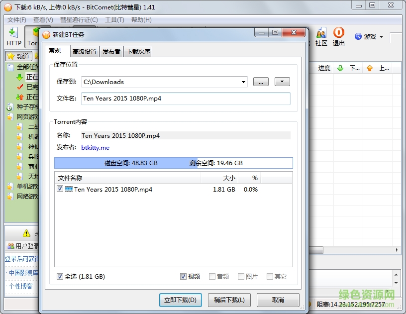 bitcomet绿色版 bitcomet绿色版下载