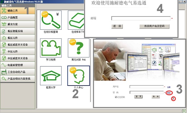 施耐德电气易选通 施耐德电气易选通客户端