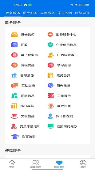 清徐融媒 清徐融媒app下载