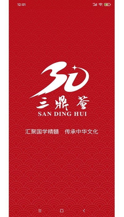 三鼎荟文化 三鼎荟app下载