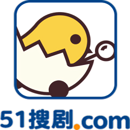 51搜剧免费版下载v1.0 安卓版