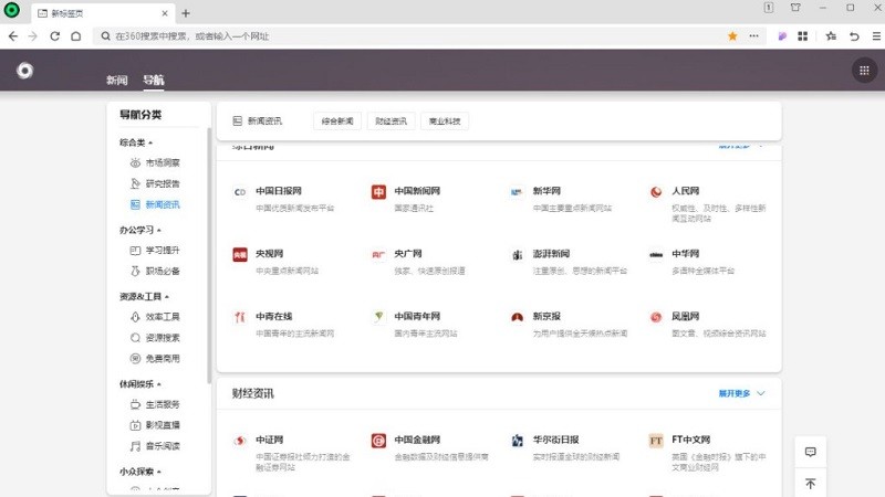 360极速浏览器x版本 360极速浏览器x官方版