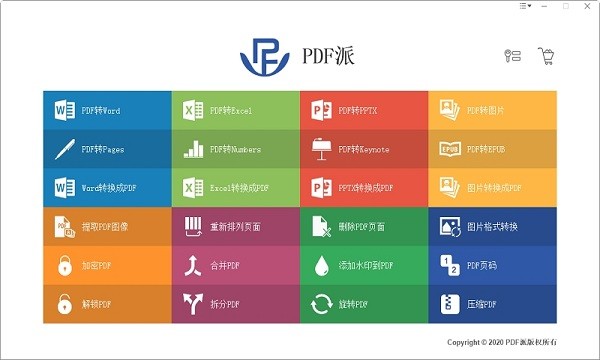 pdf派官方版 pdf派桌面版