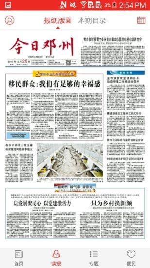 今日邓州app下载