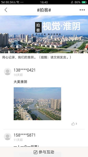 爱淮阴 爱淮阴app下载