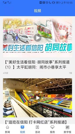 信阳晚报手机版下载