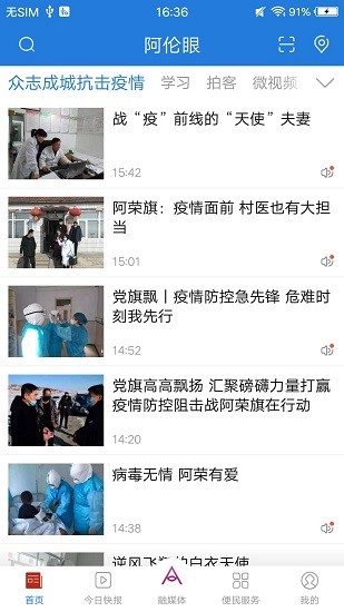 阿伦眼 阿伦眼app下载