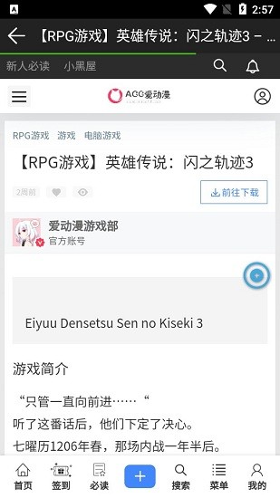 acg爱动漫免会员版 acg爱动漫萌文化二次元分享社区