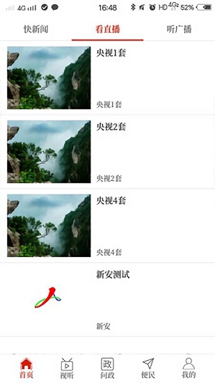 云上新安官方版 云上新安app下载