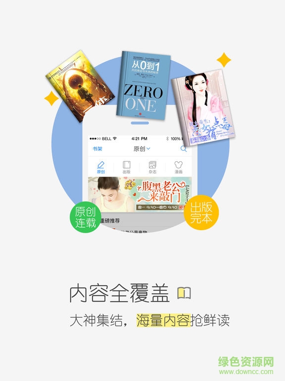 天翼阅读pc版 天翼阅读电脑版