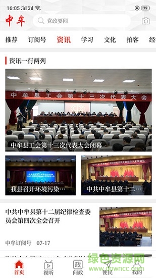 云上中牟app客户端 云上中牟app最新版下载安装