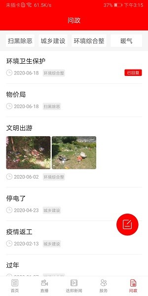 爱迭部软件下载 爱迭部app下载