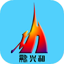 融兴和软件下载v0.0.9 安卓版官方下载