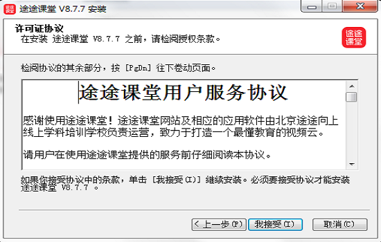 途途课堂最新版下载
