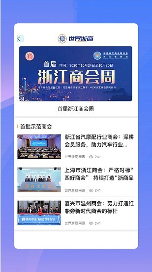 世界浙商 世界浙商app下载