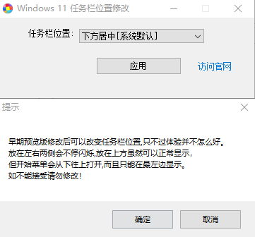 win11任务栏位置修改器 win11任务栏位置修改器