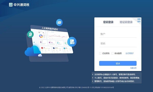 中兴通简税 中兴通简税电脑版下载