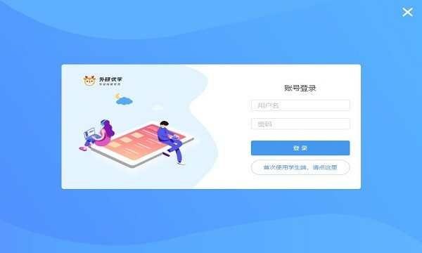 外研优学考试平台 外研优学电脑版下载