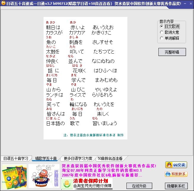 日语五十音速成一日通最新版