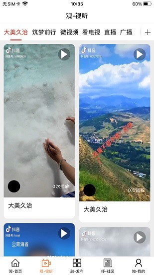 大美玛多 大美玛多app下载