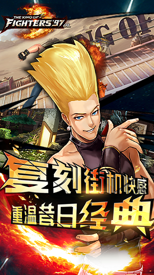 拳皇97ol pc版 拳皇97ol电脑版