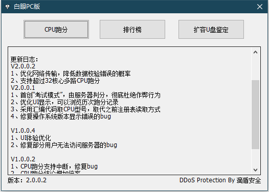 白眼windows版 白眼官方下载