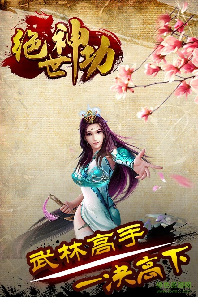 武林秘籍手游电脑版 武林秘籍手游pc版